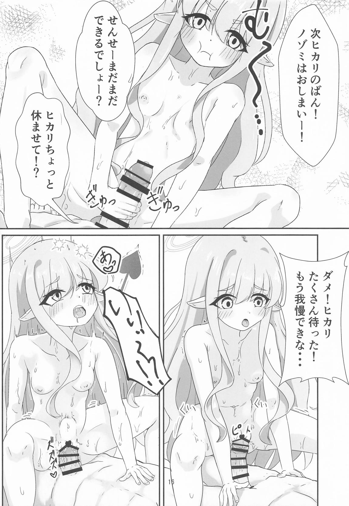 あわあわ誘惑大作戦 13ページ