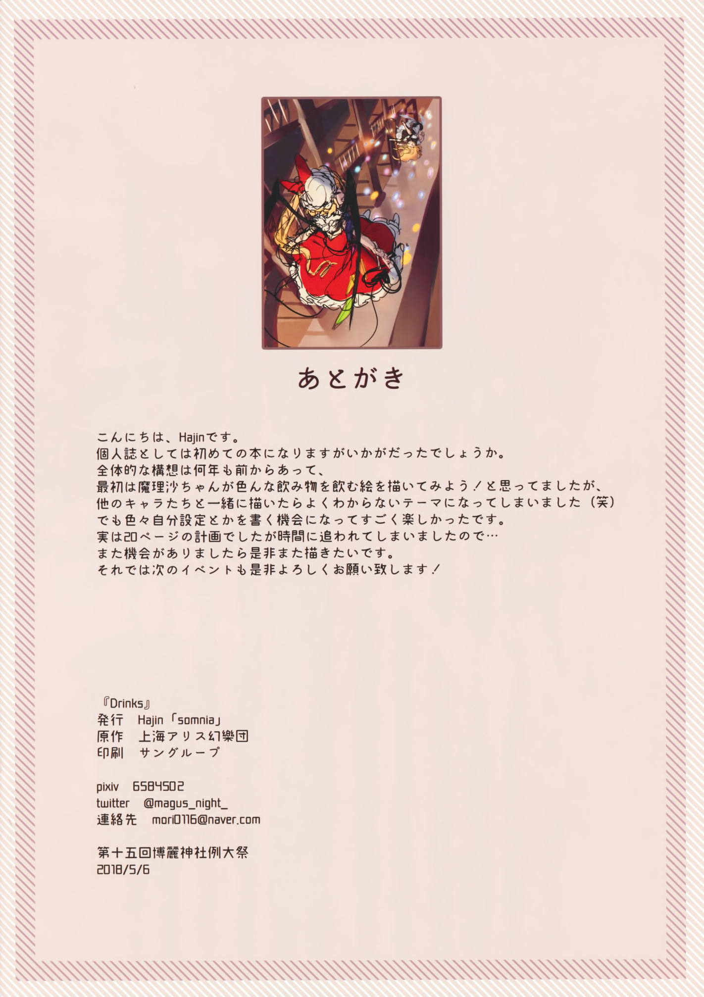 Drinks 13ページ