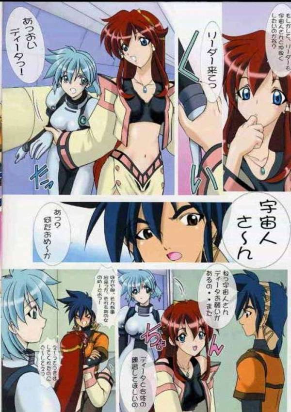 宇宙人さんといっしょ 6ページ