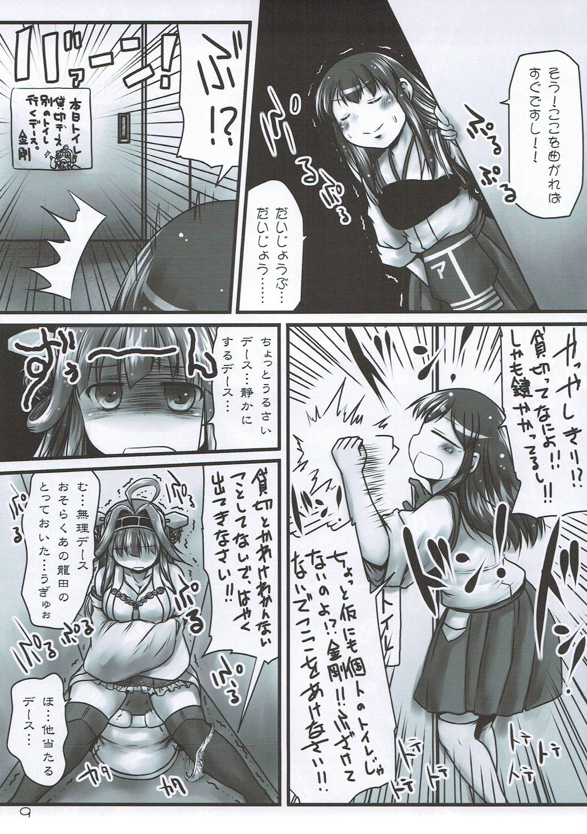 一航戦の誇り･･･失うわけには･･･ 8ページ