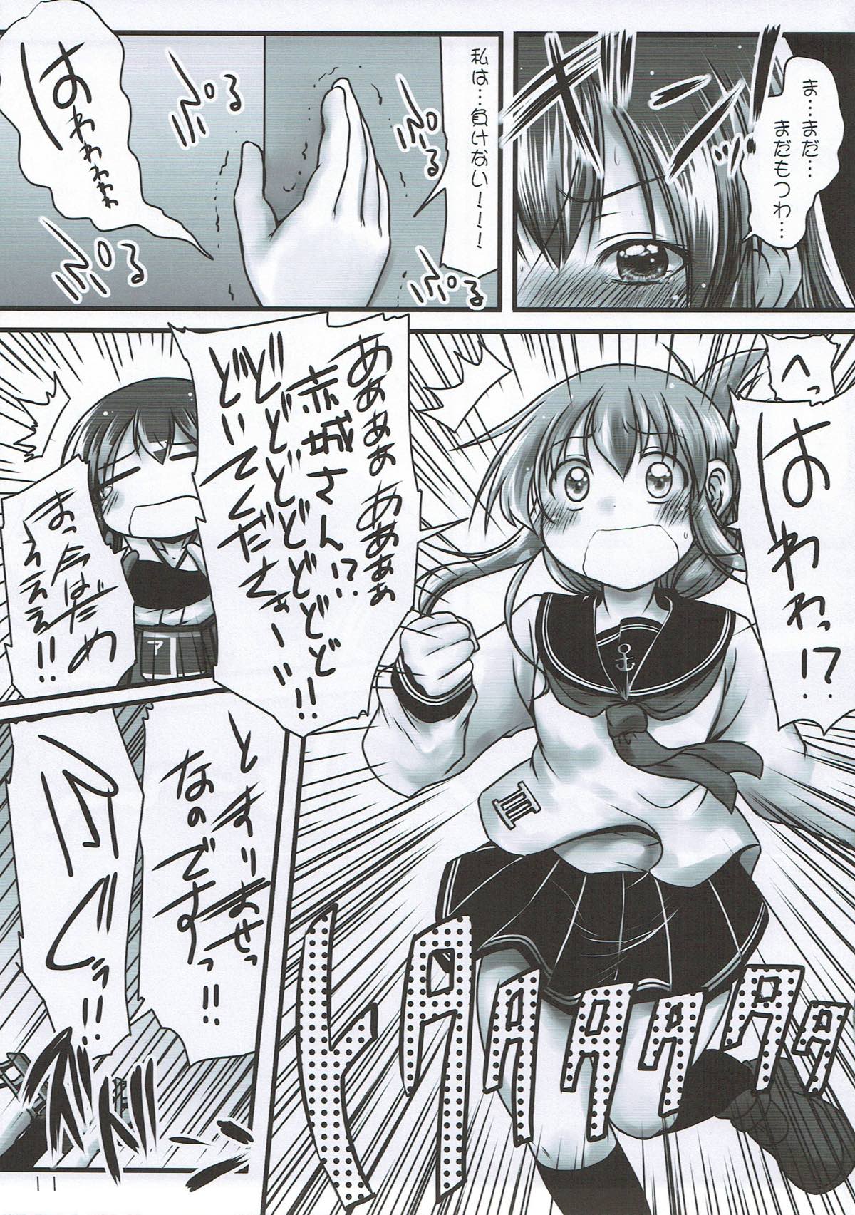一航戦の誇り･･･失うわけには･･･ 10ページ
