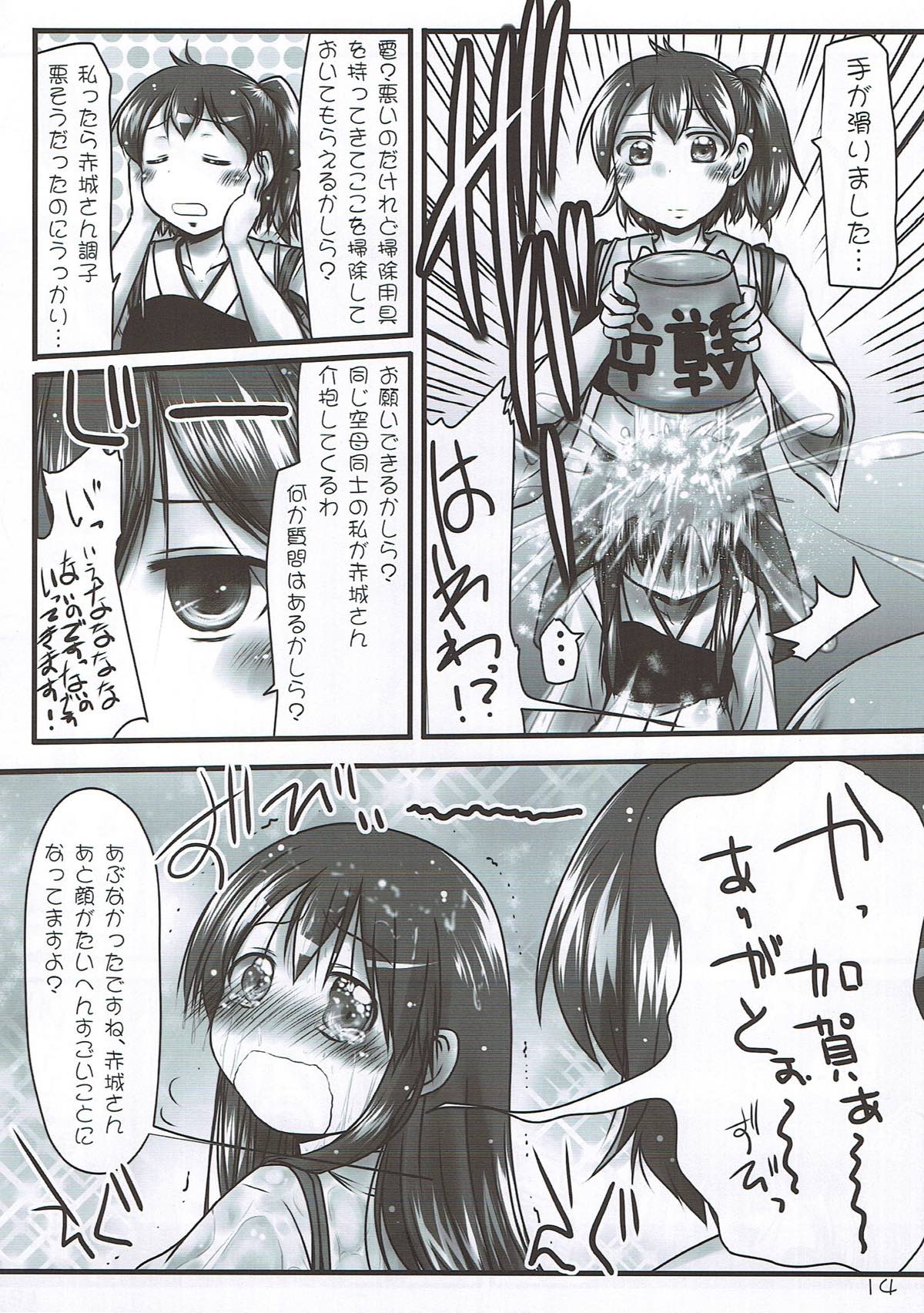 一航戦の誇り･･･失うわけには･･･ 13ページ