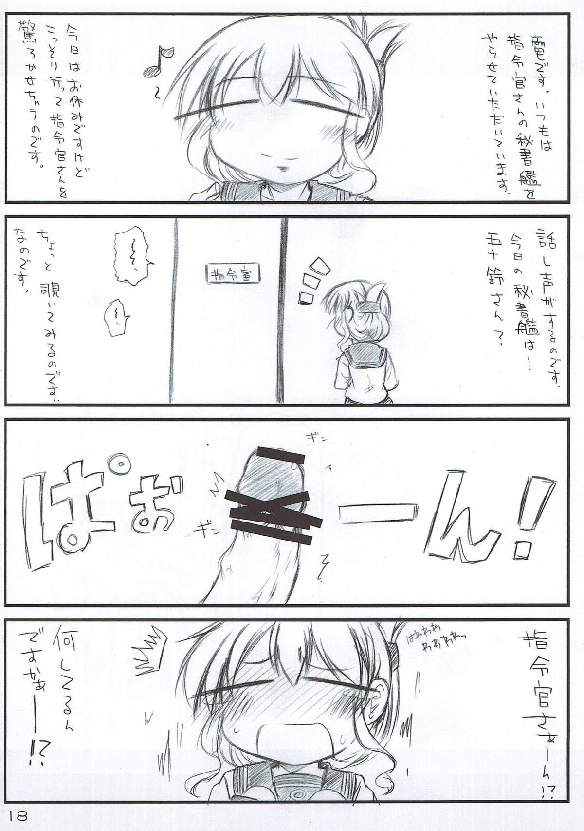 一航戦の誇り･･･失うわけには･･･ 17ページ