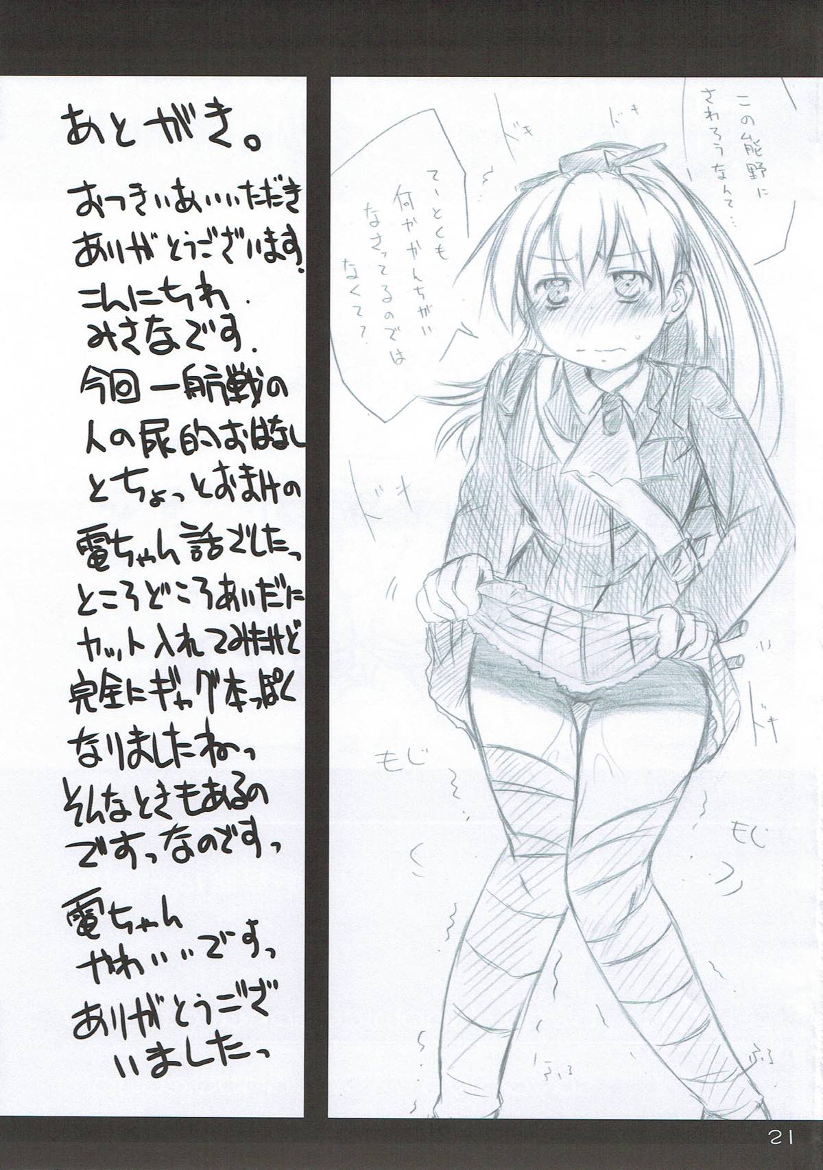 一航戦の誇り･･･失うわけには･･･ 20ページ