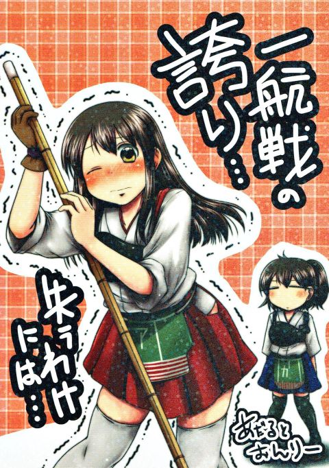 一航戦の誇り・・・失うわけには・・・