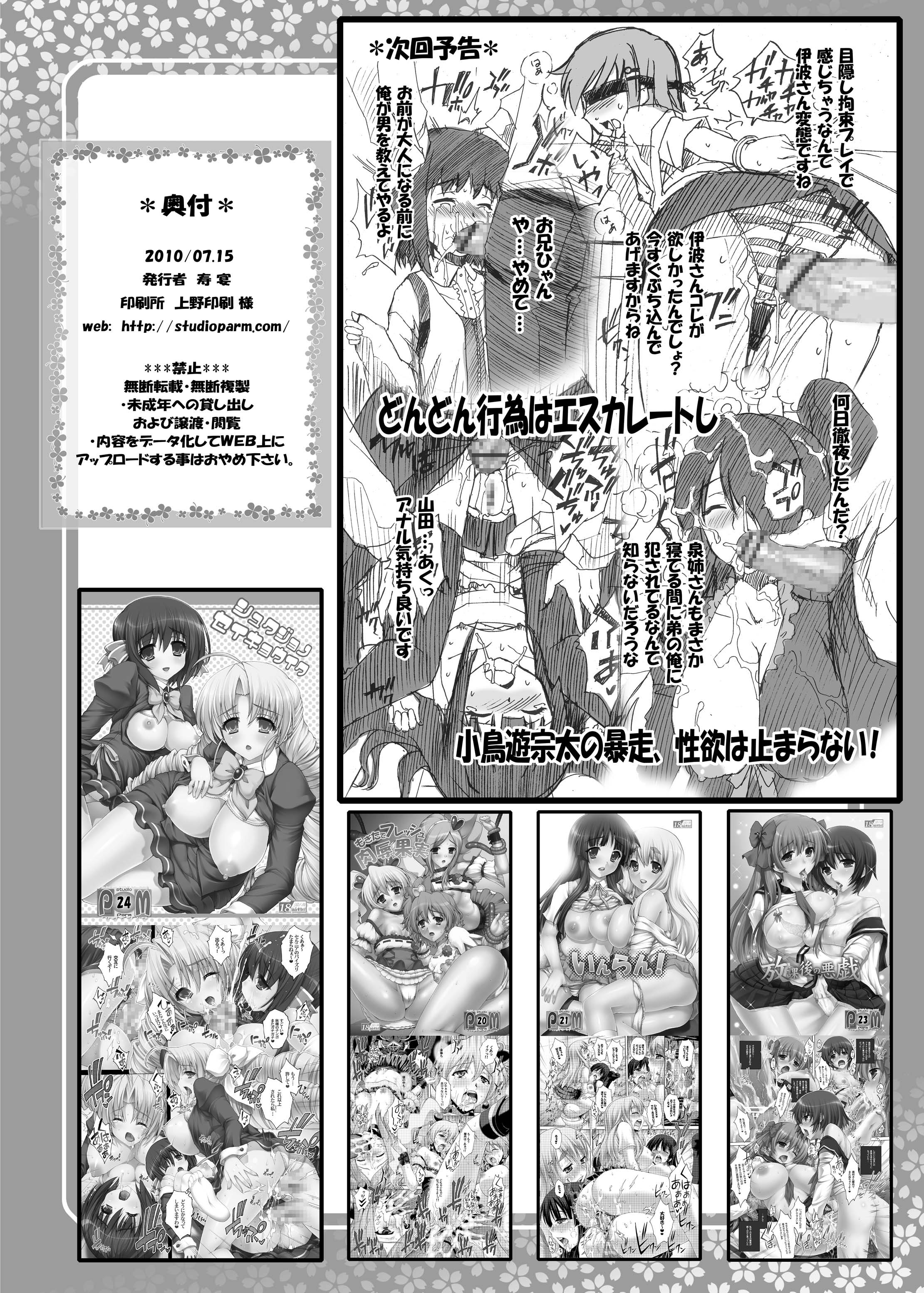 正しいペットの作り方 上巻 22ページ
