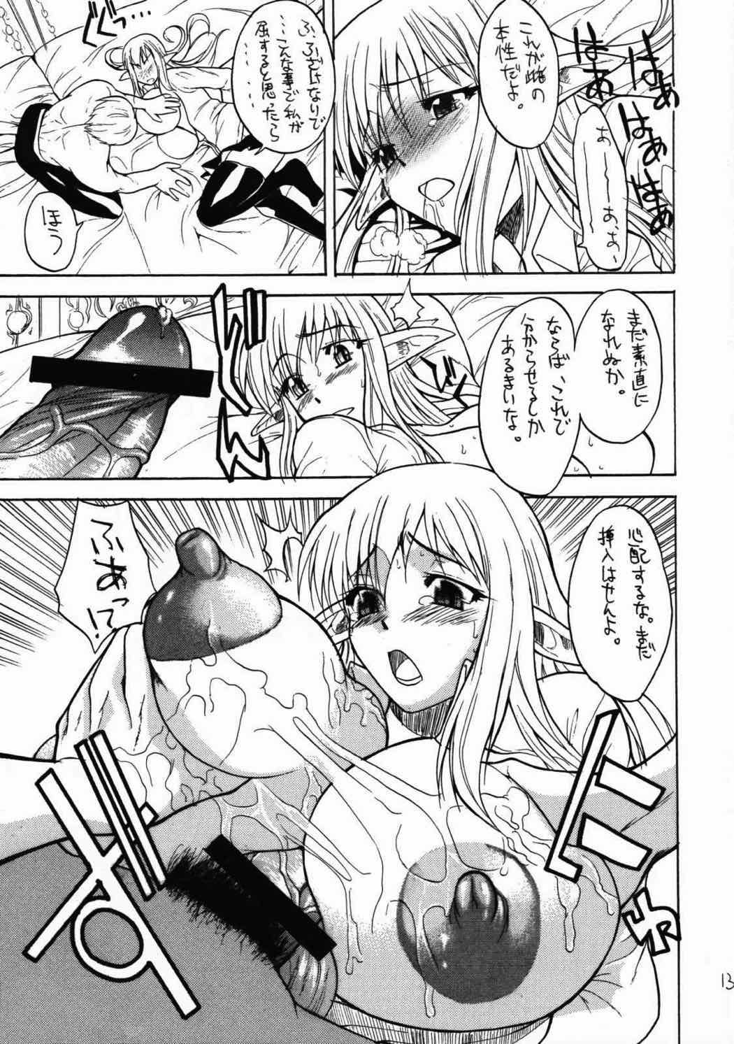 おっぱいの使い魔 12ページ