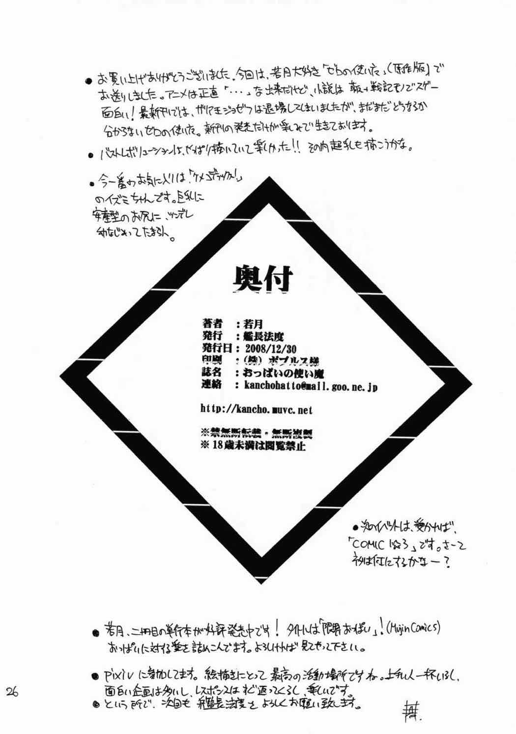 おっぱいの使い魔 25ページ