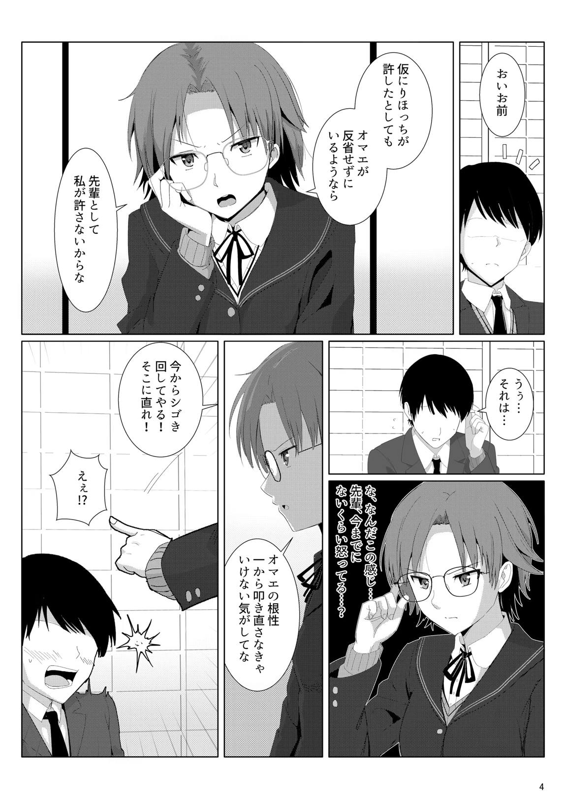 茶道部先輩に色んな意味でシゴいてもらえる本 3ページ