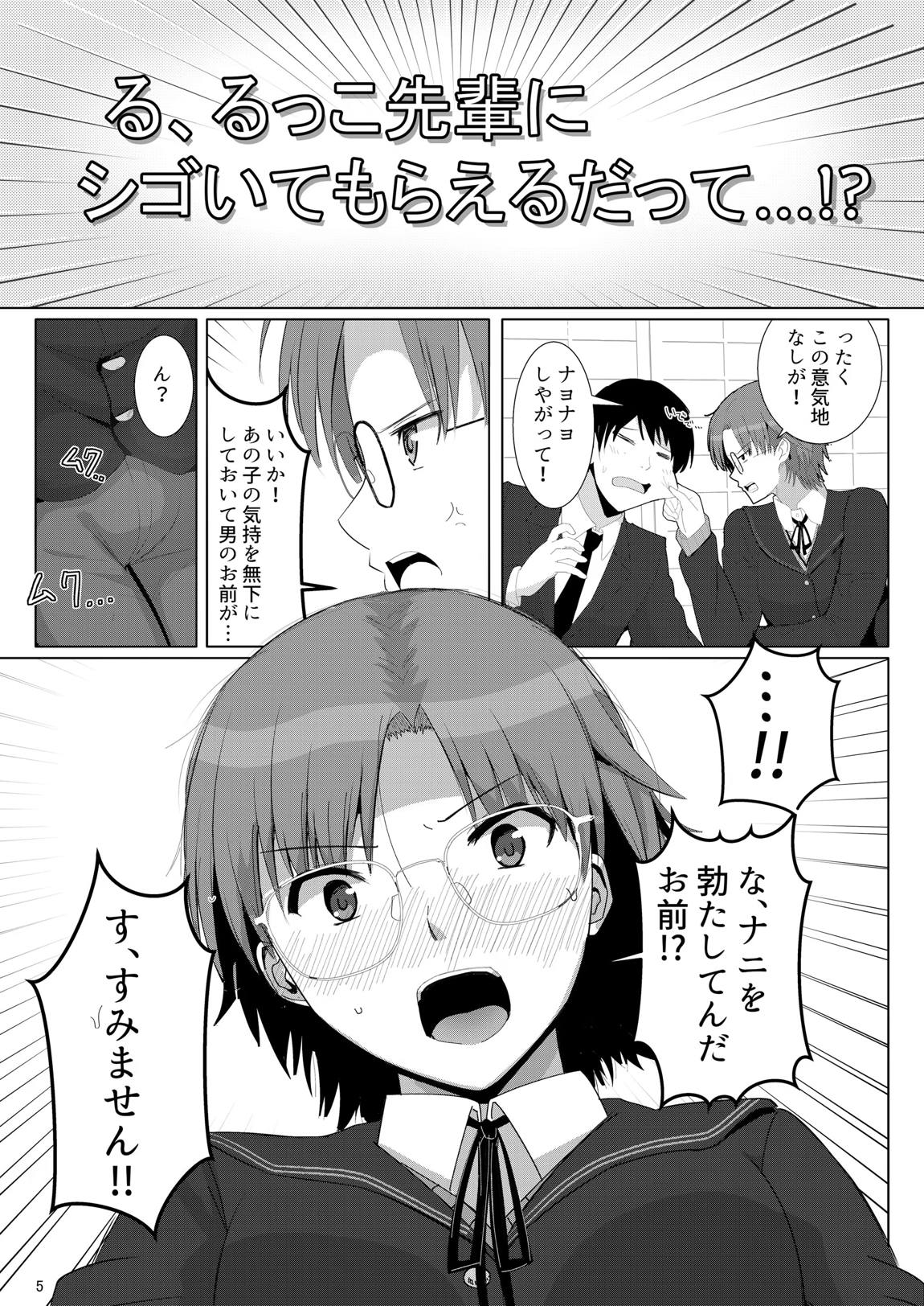 茶道部先輩に色んな意味でシゴいてもらえる本 4ページ