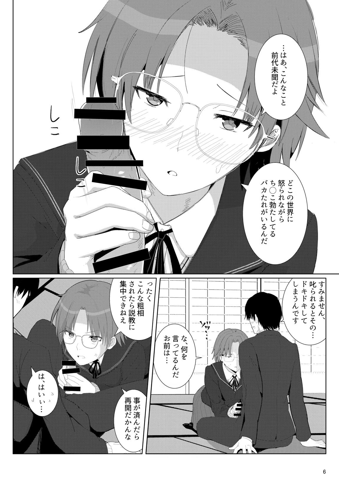 茶道部先輩に色んな意味でシゴいてもらえる本 5ページ