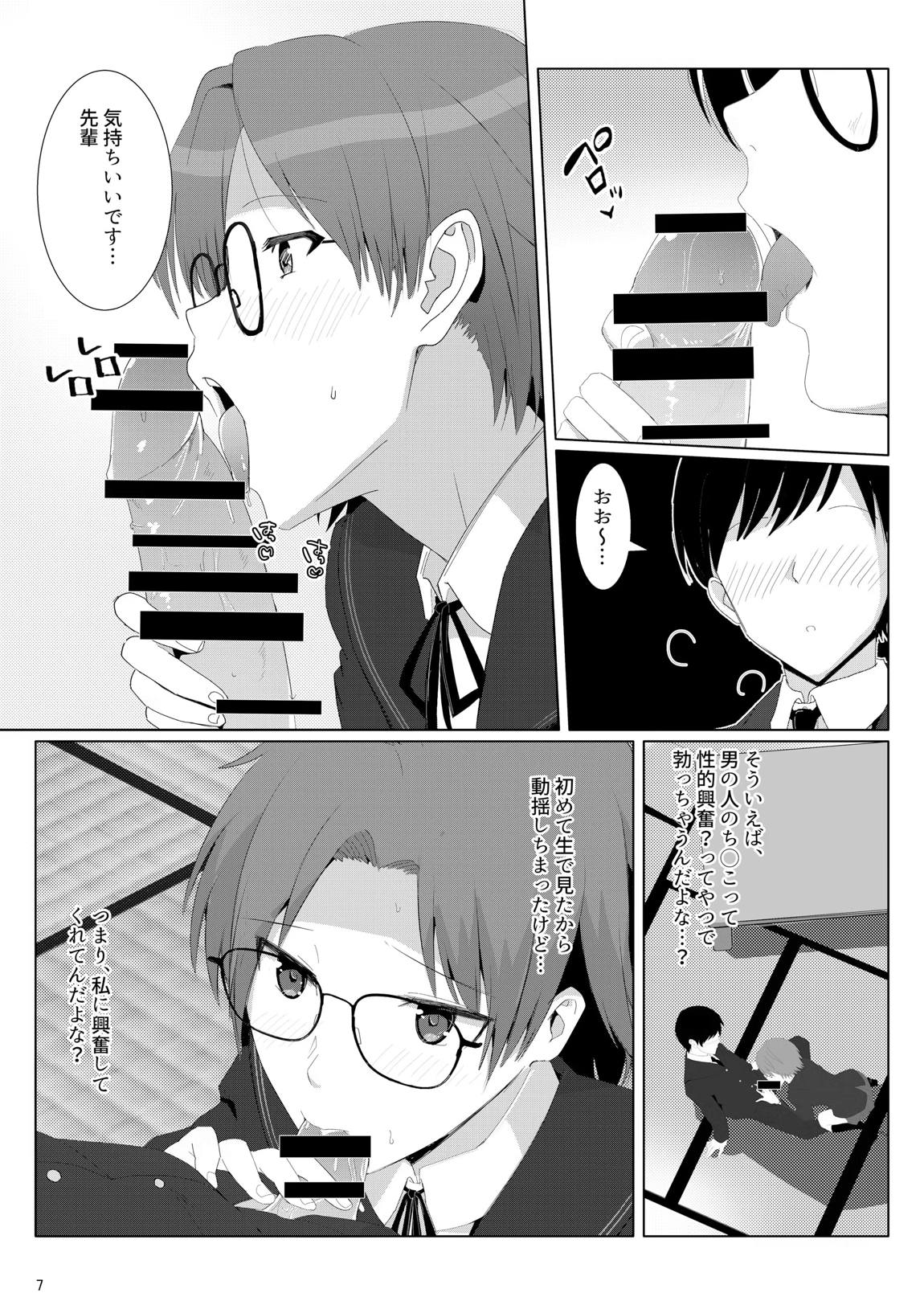 茶道部先輩に色んな意味でシゴいてもらえる本 6ページ