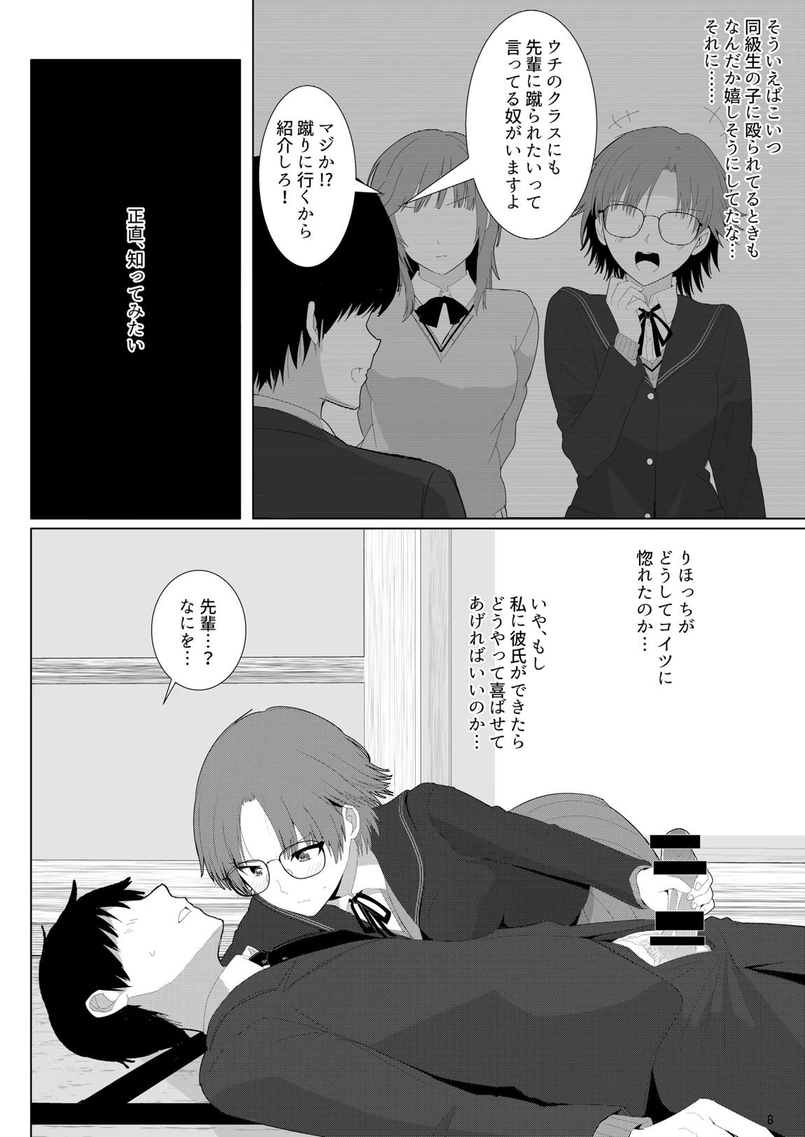茶道部先輩に色んな意味でシゴいてもらえる本 7ページ