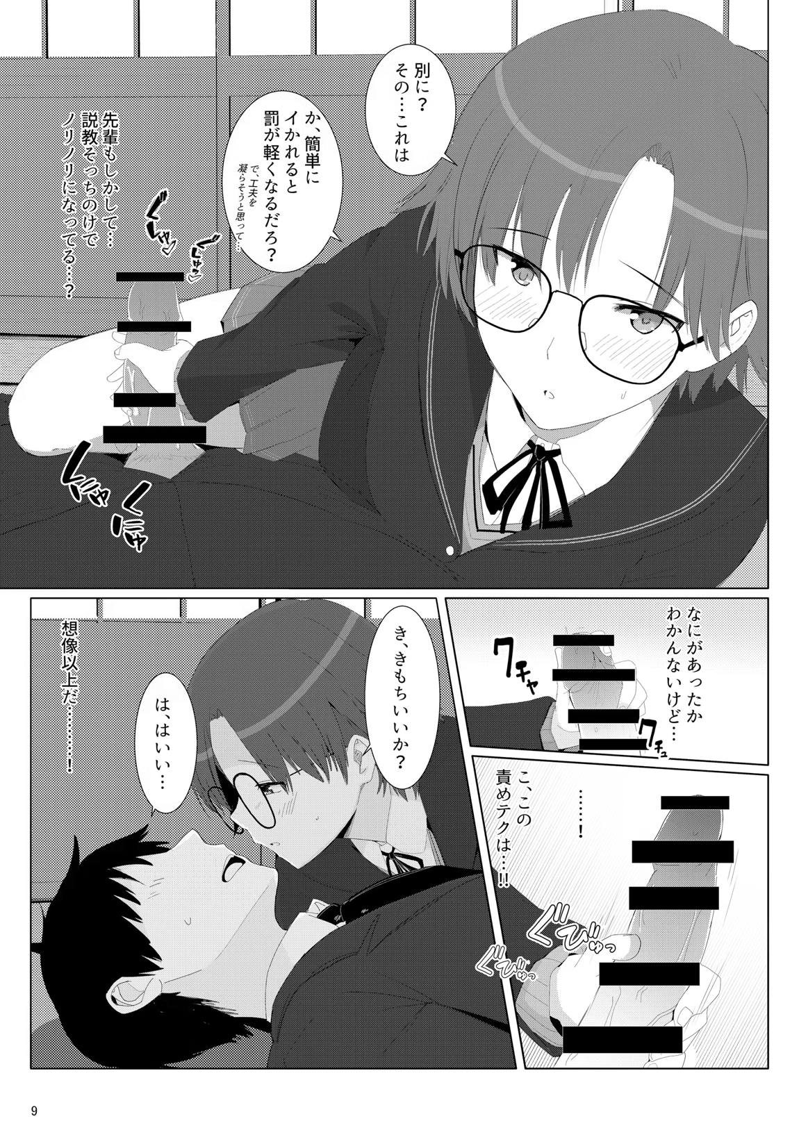 茶道部先輩に色んな意味でシゴいてもらえる本 8ページ