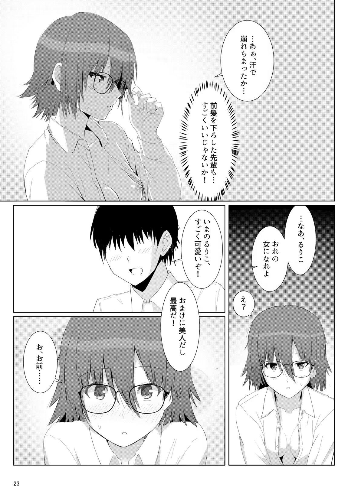 茶道部先輩に色んな意味でシゴいてもらえる本 22ページ