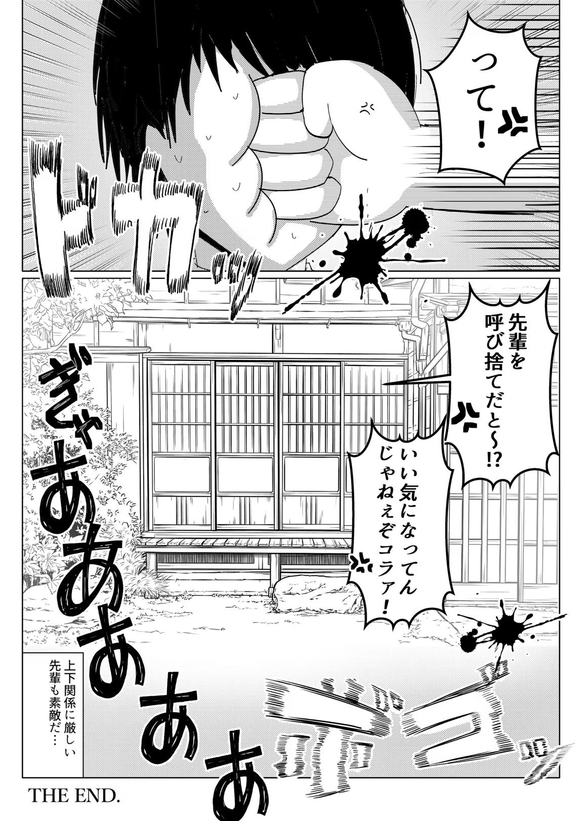 茶道部先輩に色んな意味でシゴいてもらえる本 23ページ