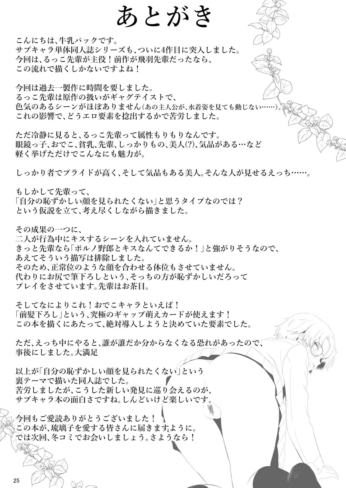 茶道部先輩に色んな意味でシゴいてもらえる本 24ページ