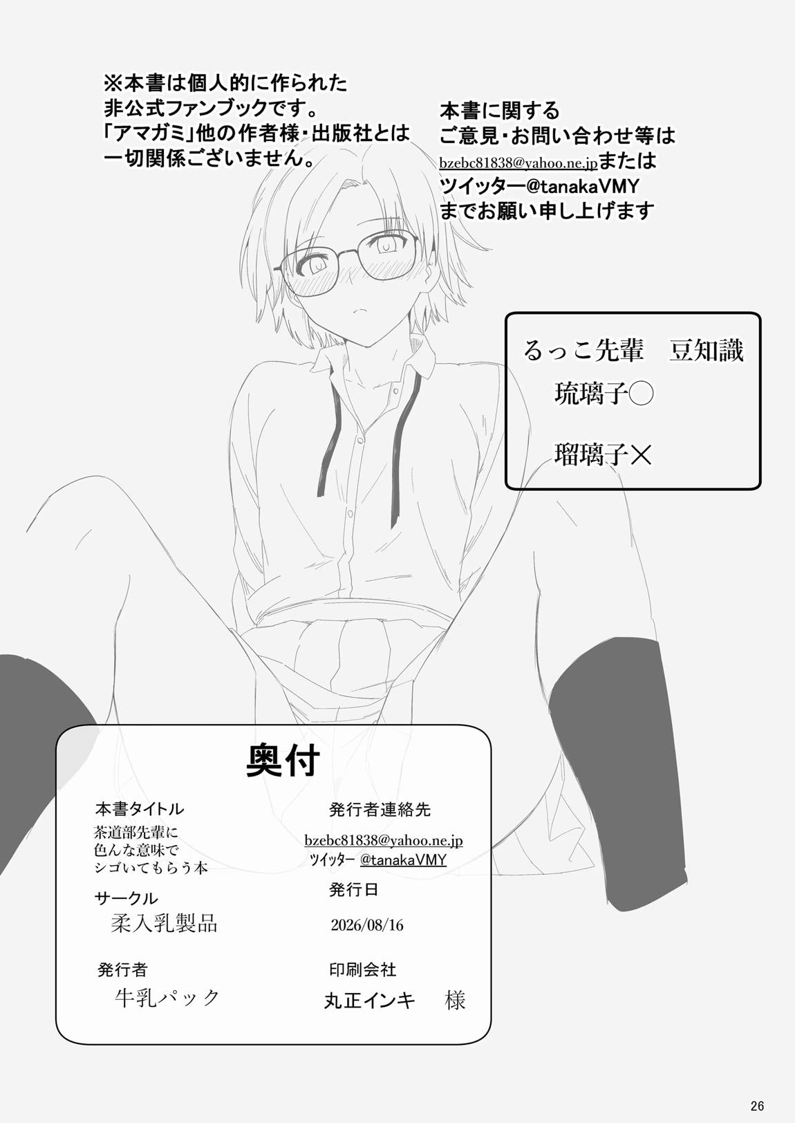 茶道部先輩に色んな意味でシゴいてもらえる本 25ページ