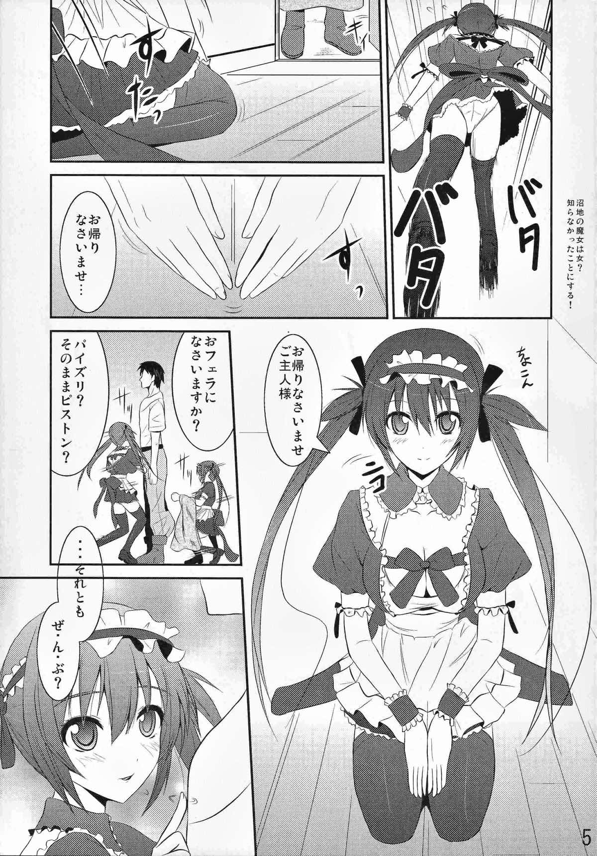 無礼道 4ページ