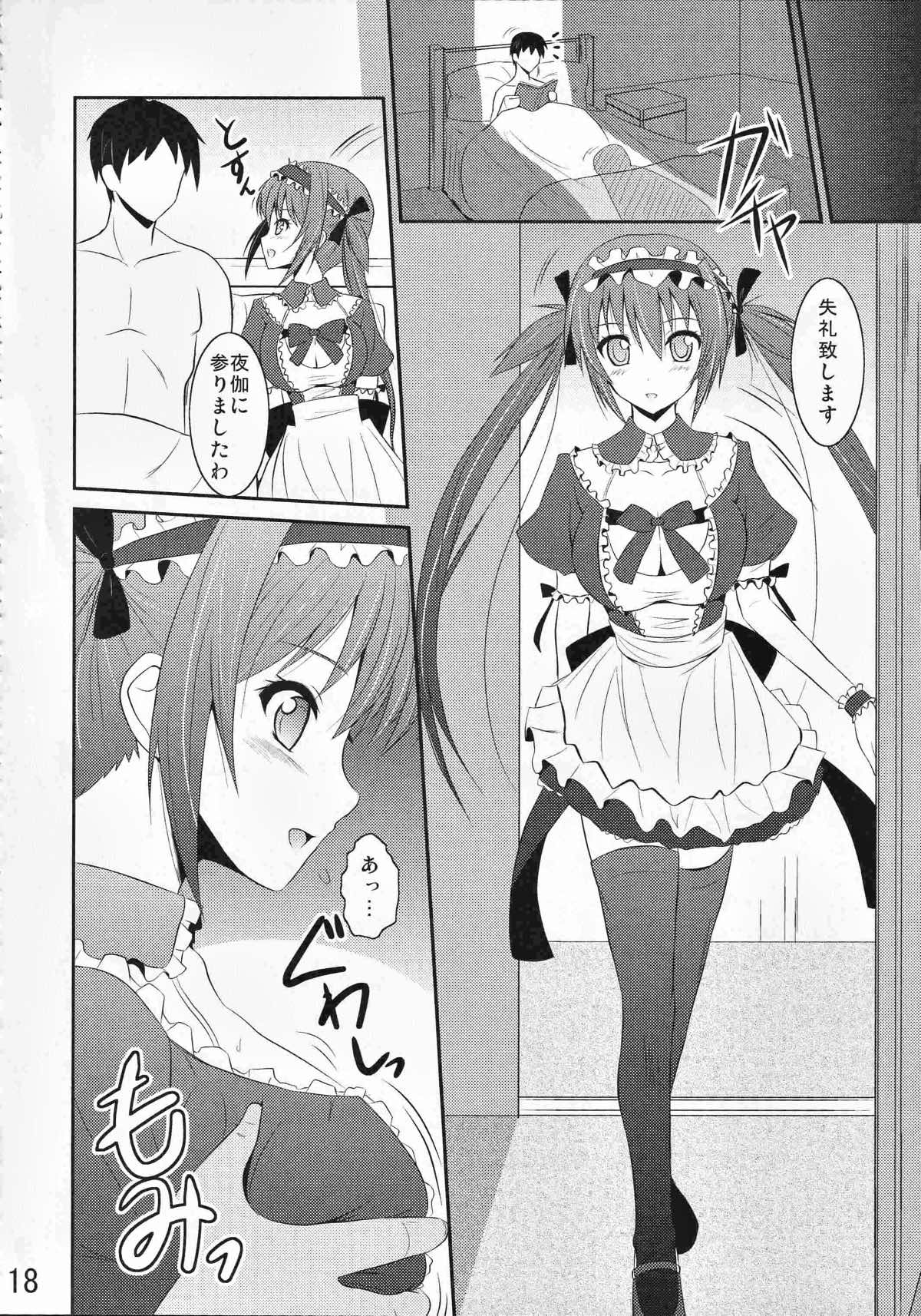 無礼道 17ページ