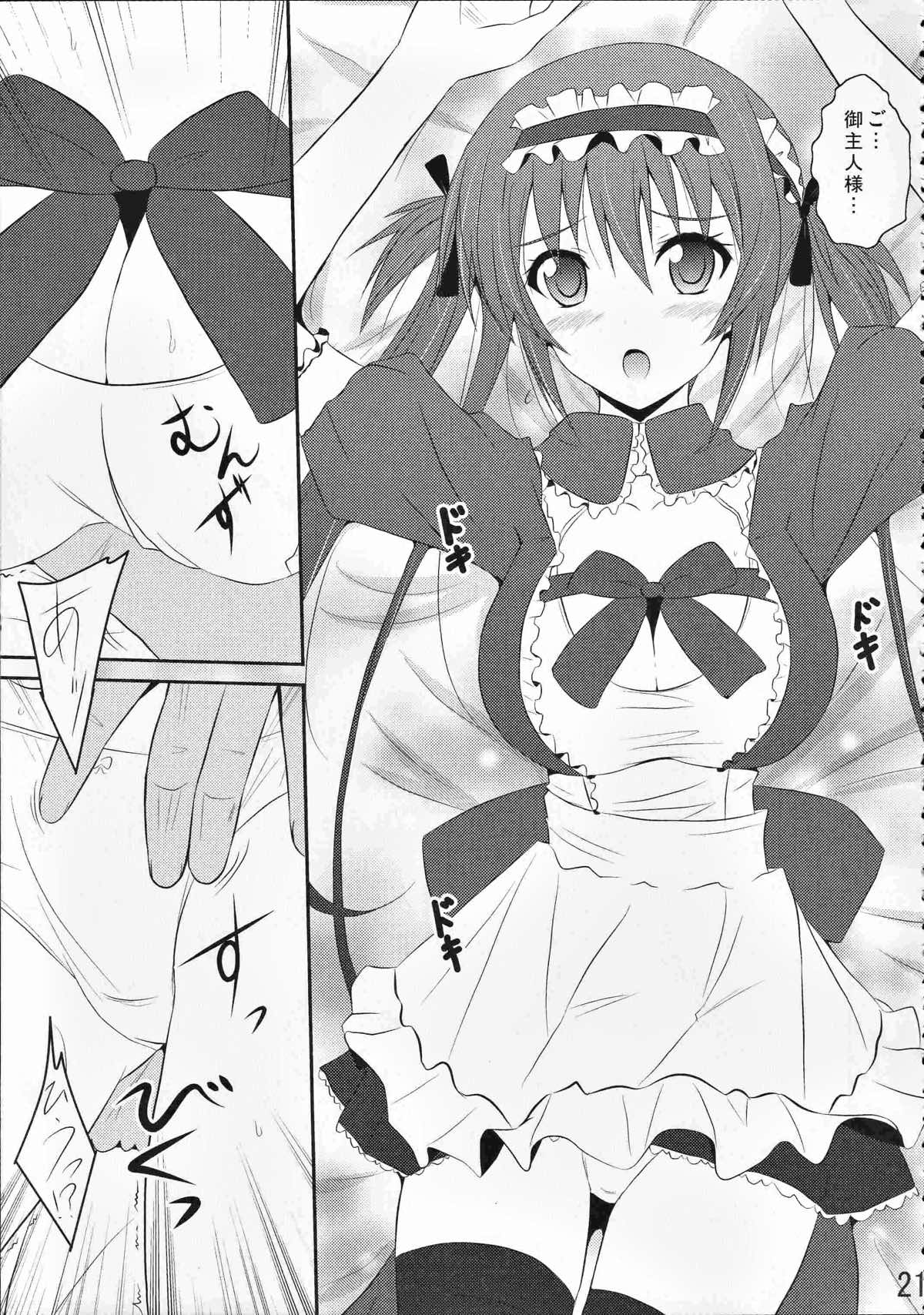 無礼道 20ページ