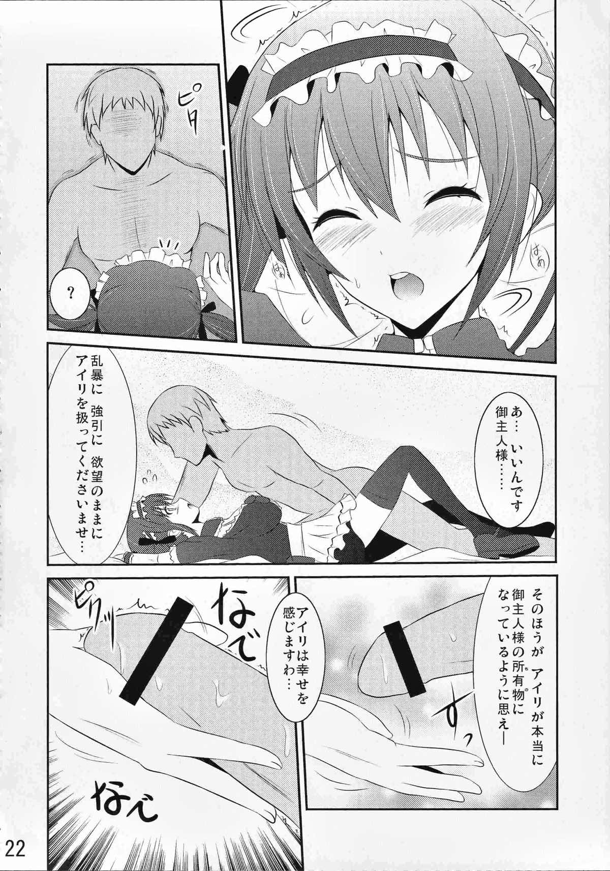 無礼道 21ページ