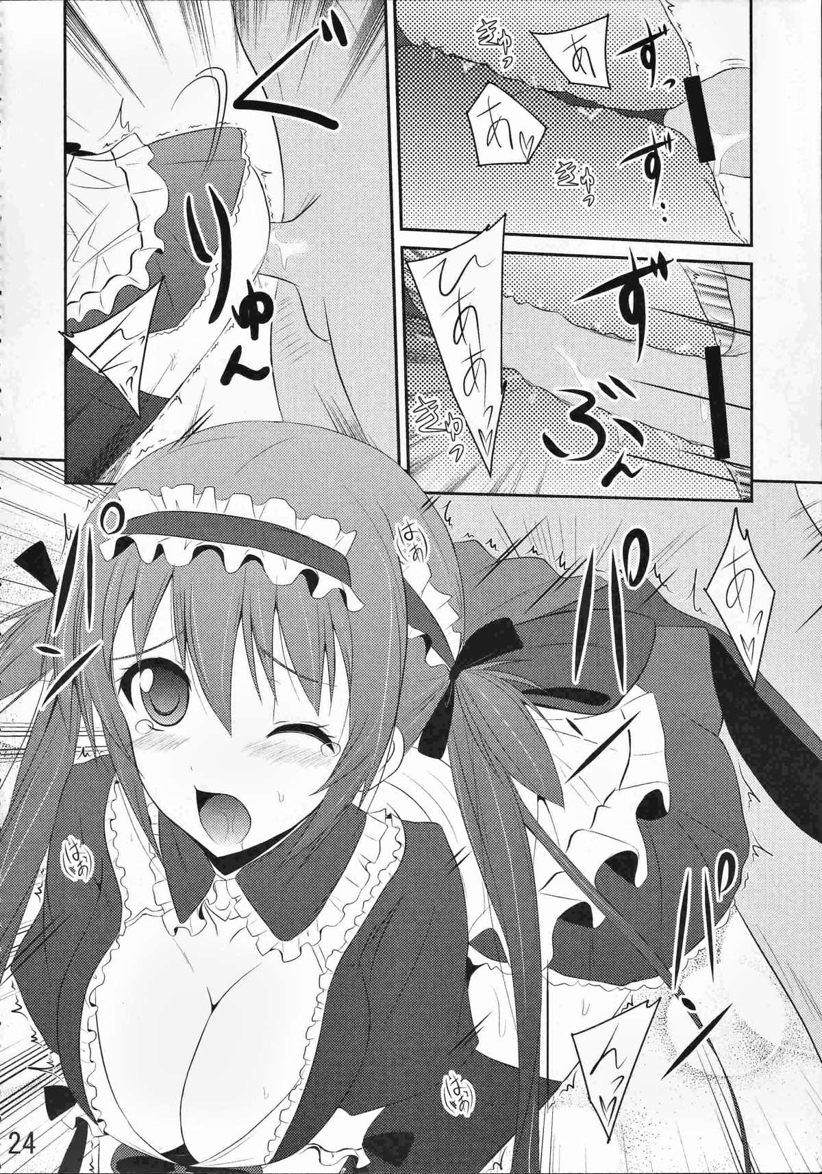 無礼道 23ページ