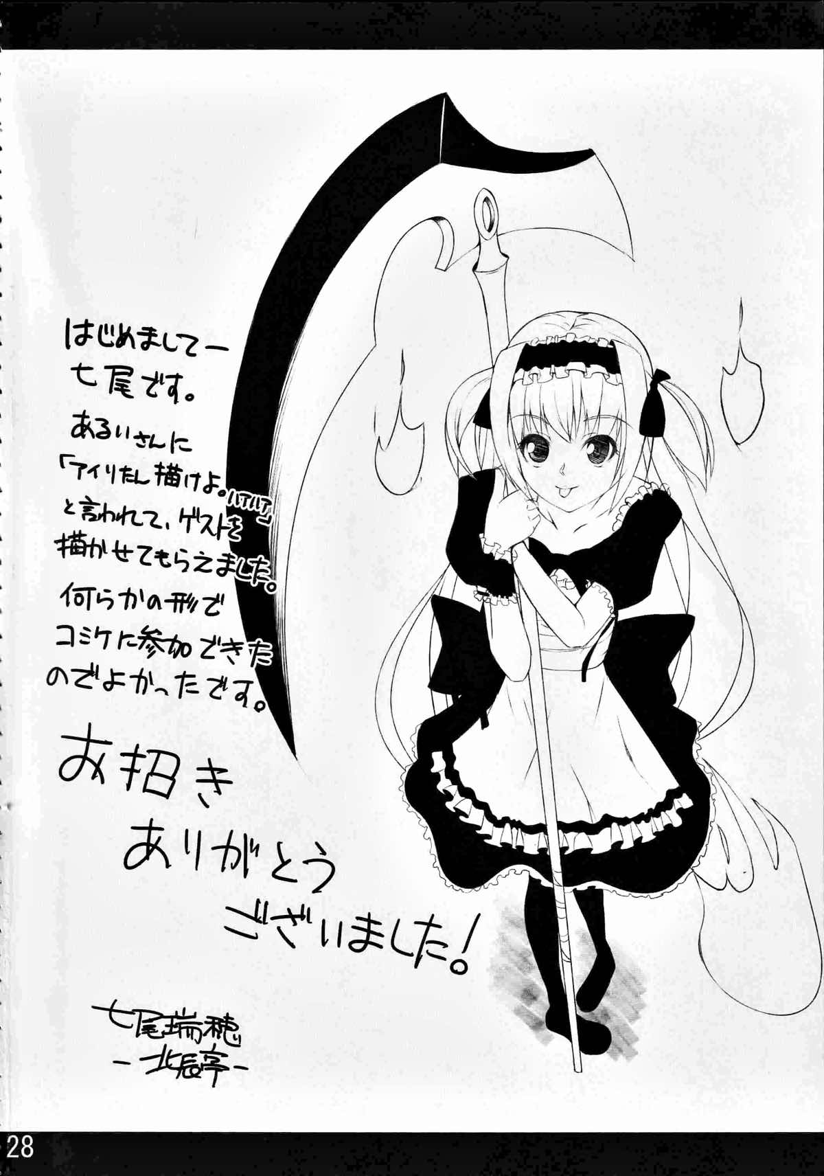 無礼道 26ページ