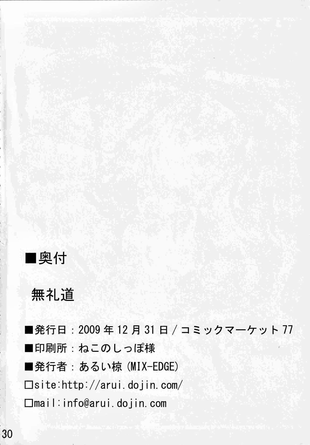無礼道 29ページ