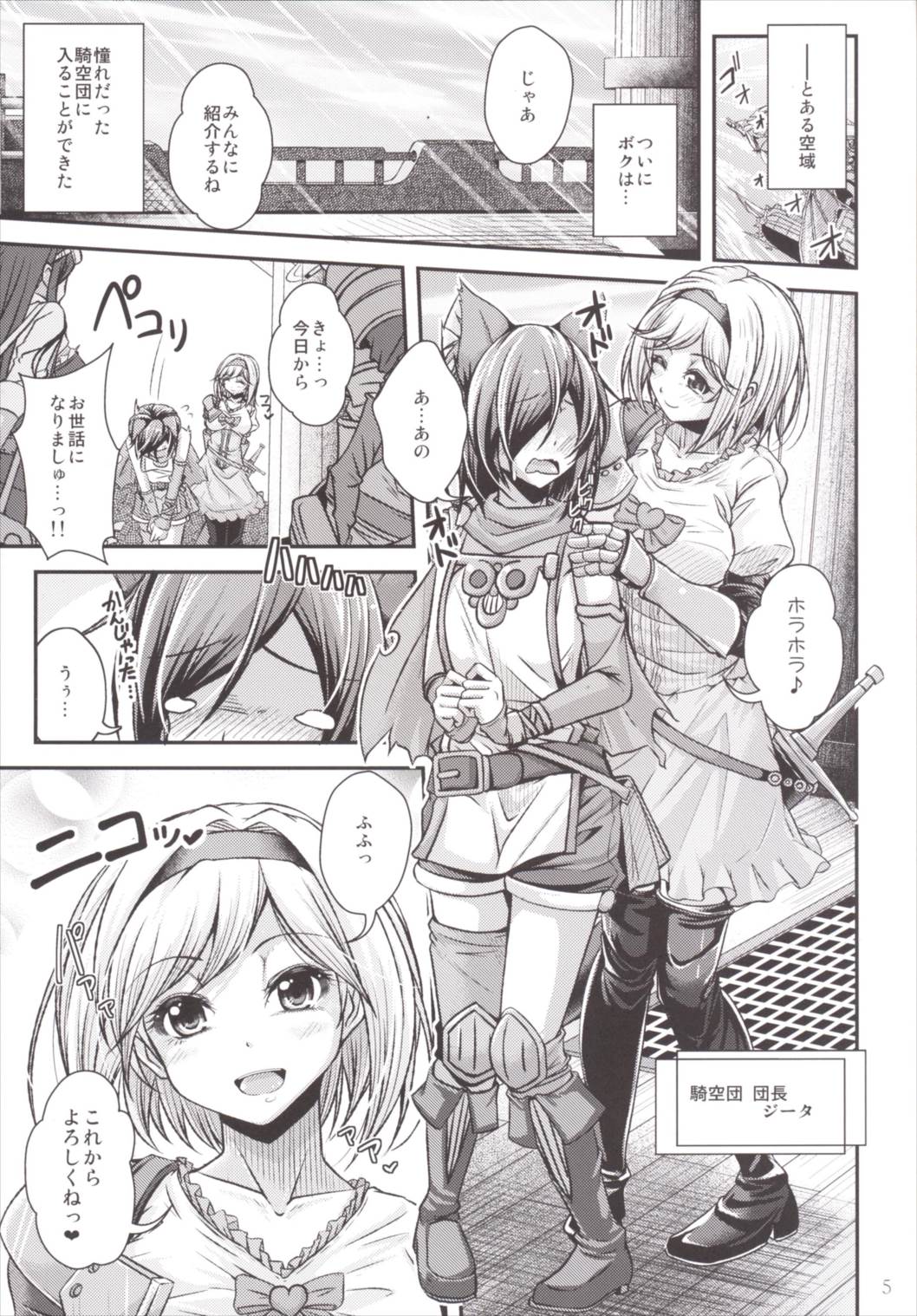 中出し! ちぇいんばーすとっ～搾ってフルチェイン～ 4ページ