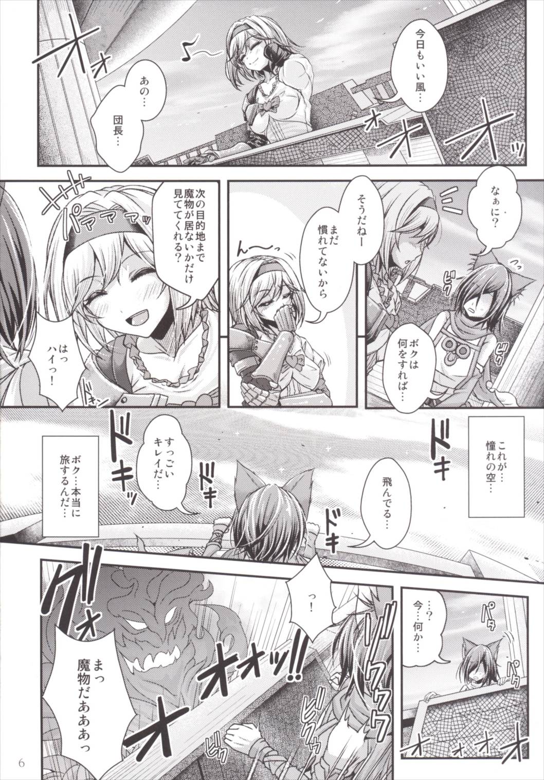 中出し! ちぇいんばーすとっ～搾ってフルチェイン～ 5ページ