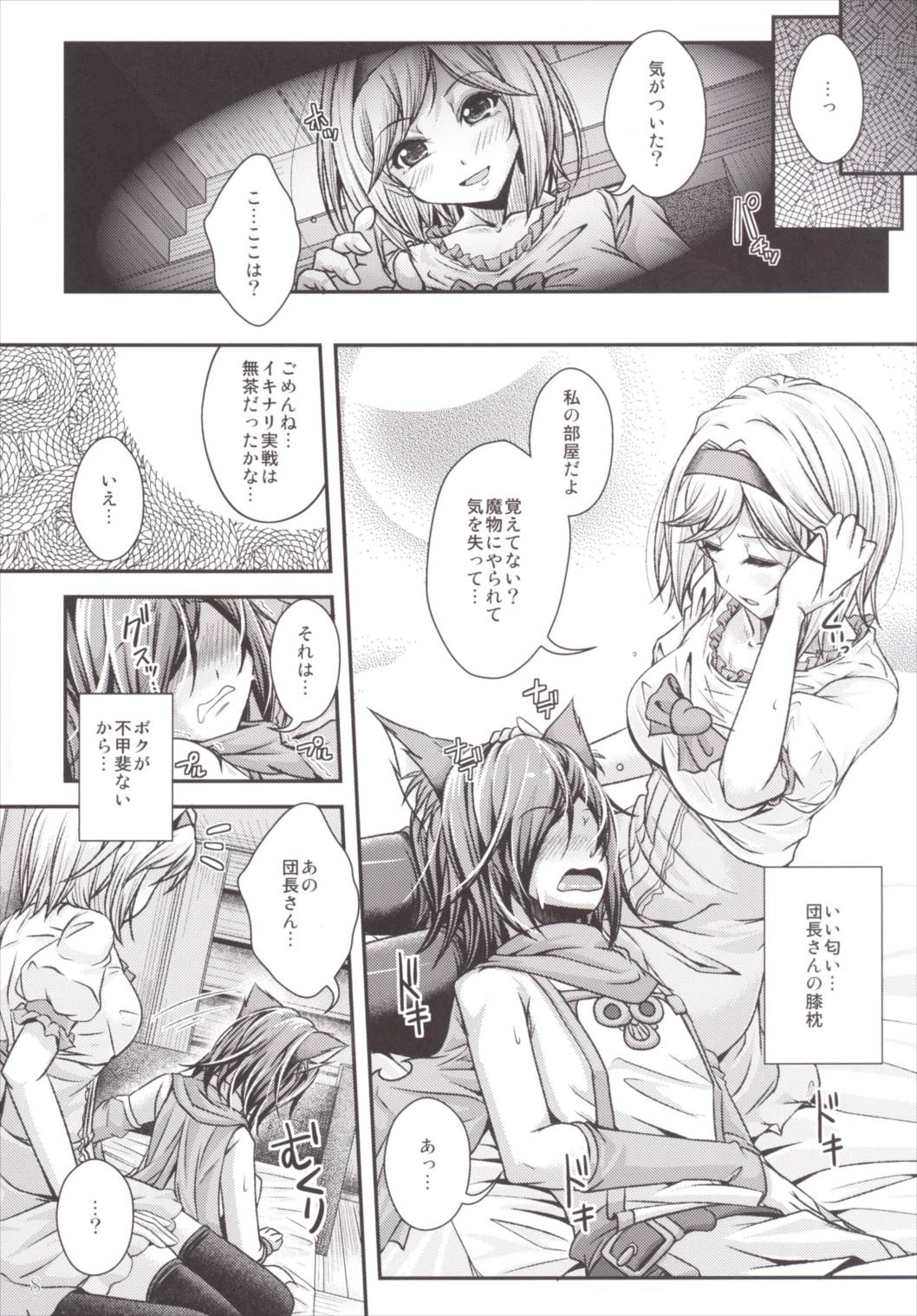 中出し! ちぇいんばーすとっ～搾ってフルチェイン～ 7ページ