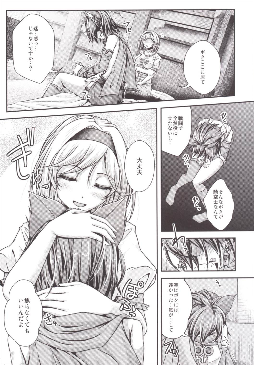 中出し! ちぇいんばーすとっ～搾ってフルチェイン～ 8ページ