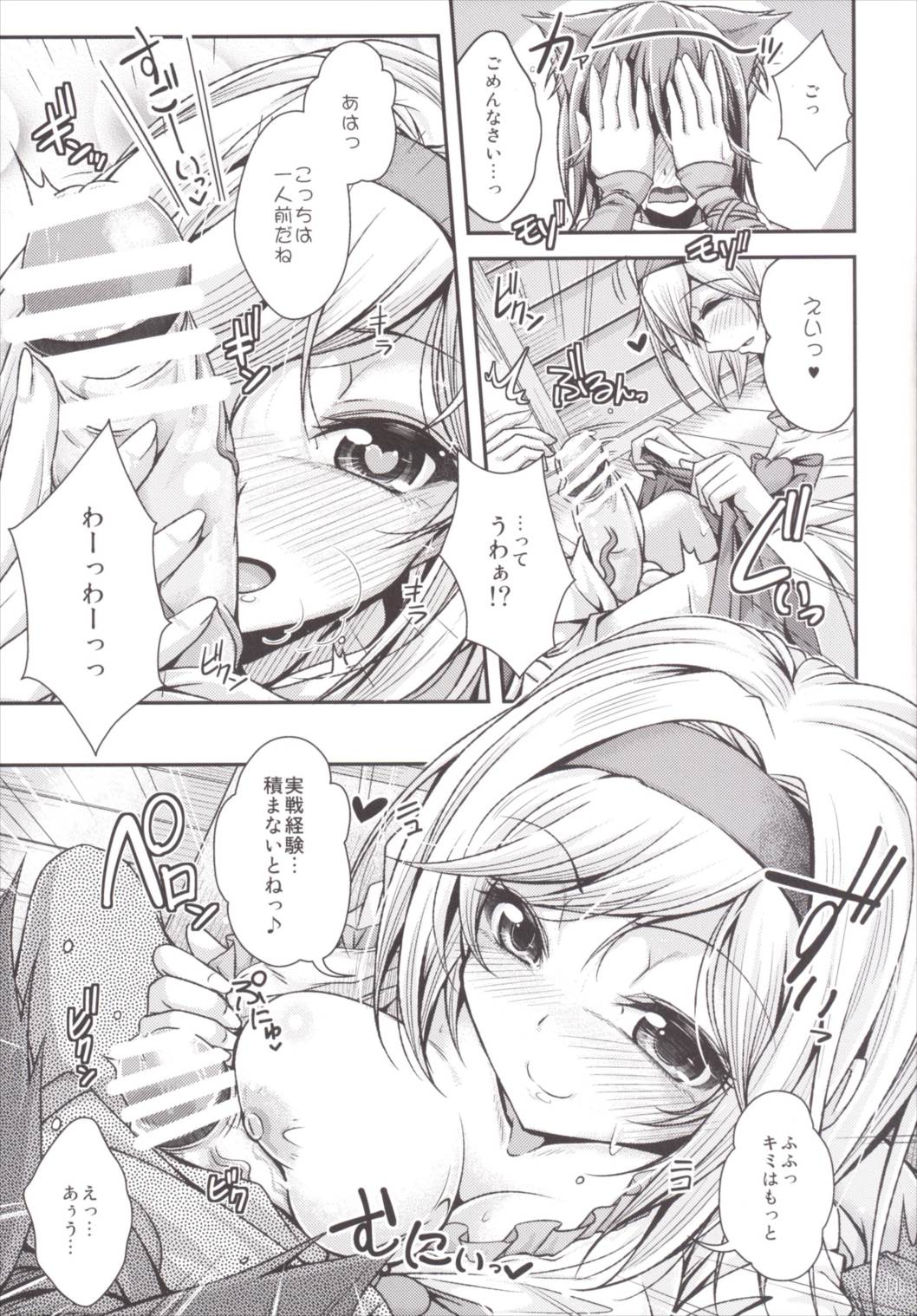 中出し! ちぇいんばーすとっ～搾ってフルチェイン～ 10ページ