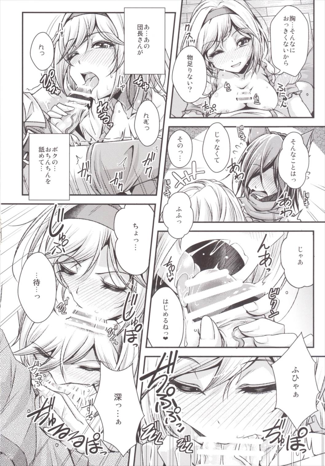 中出し! ちぇいんばーすとっ～搾ってフルチェイン～ 11ページ