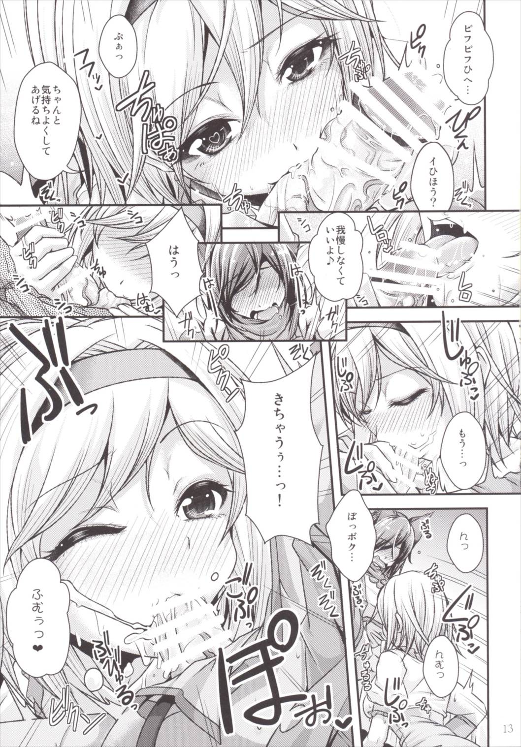 中出し! ちぇいんばーすとっ～搾ってフルチェイン～ 12ページ