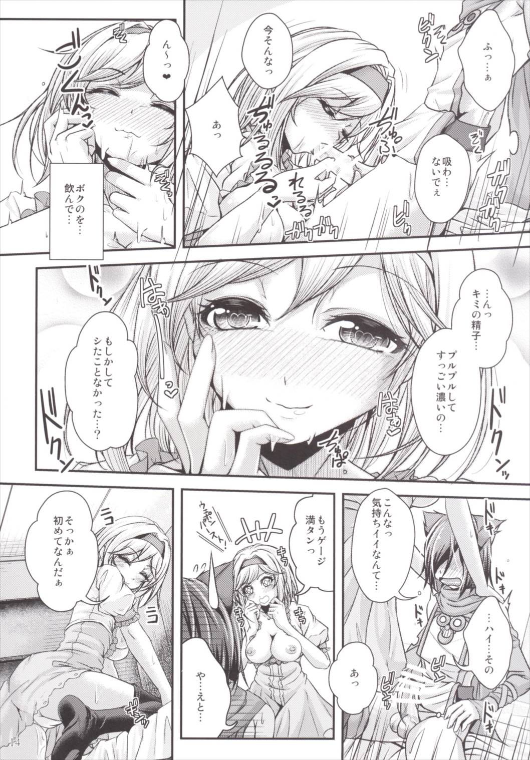 中出し! ちぇいんばーすとっ～搾ってフルチェイン～ 13ページ