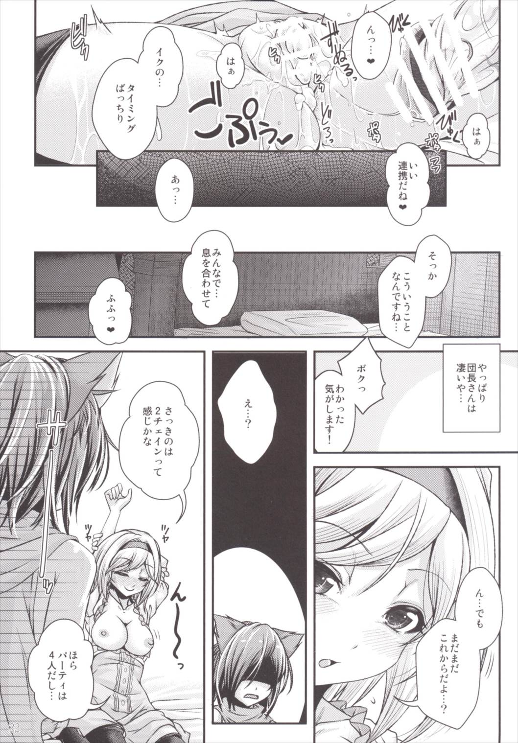 中出し! ちぇいんばーすとっ～搾ってフルチェイン～ 21ページ