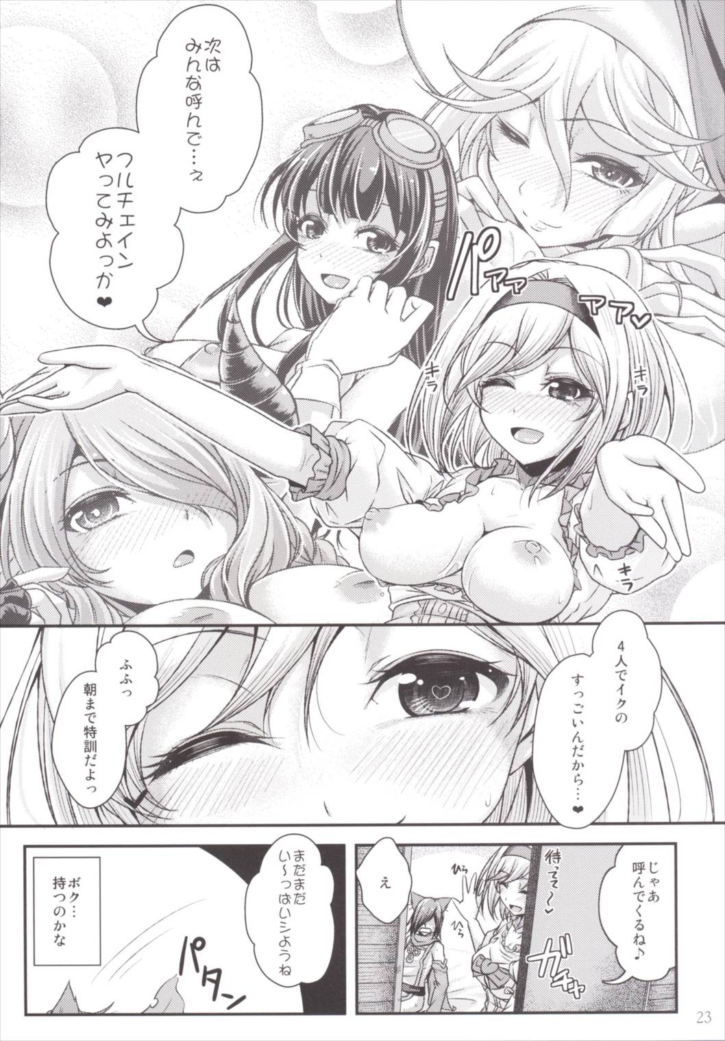 中出し! ちぇいんばーすとっ～搾ってフルチェイン～ 22ページ