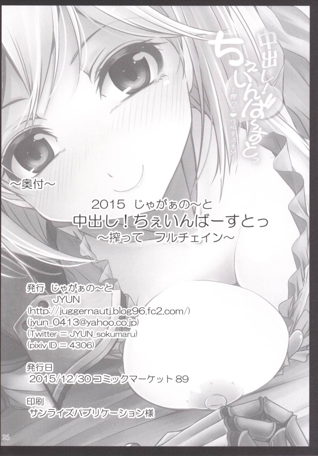 中出し! ちぇいんばーすとっ～搾ってフルチェイン～ 25ページ