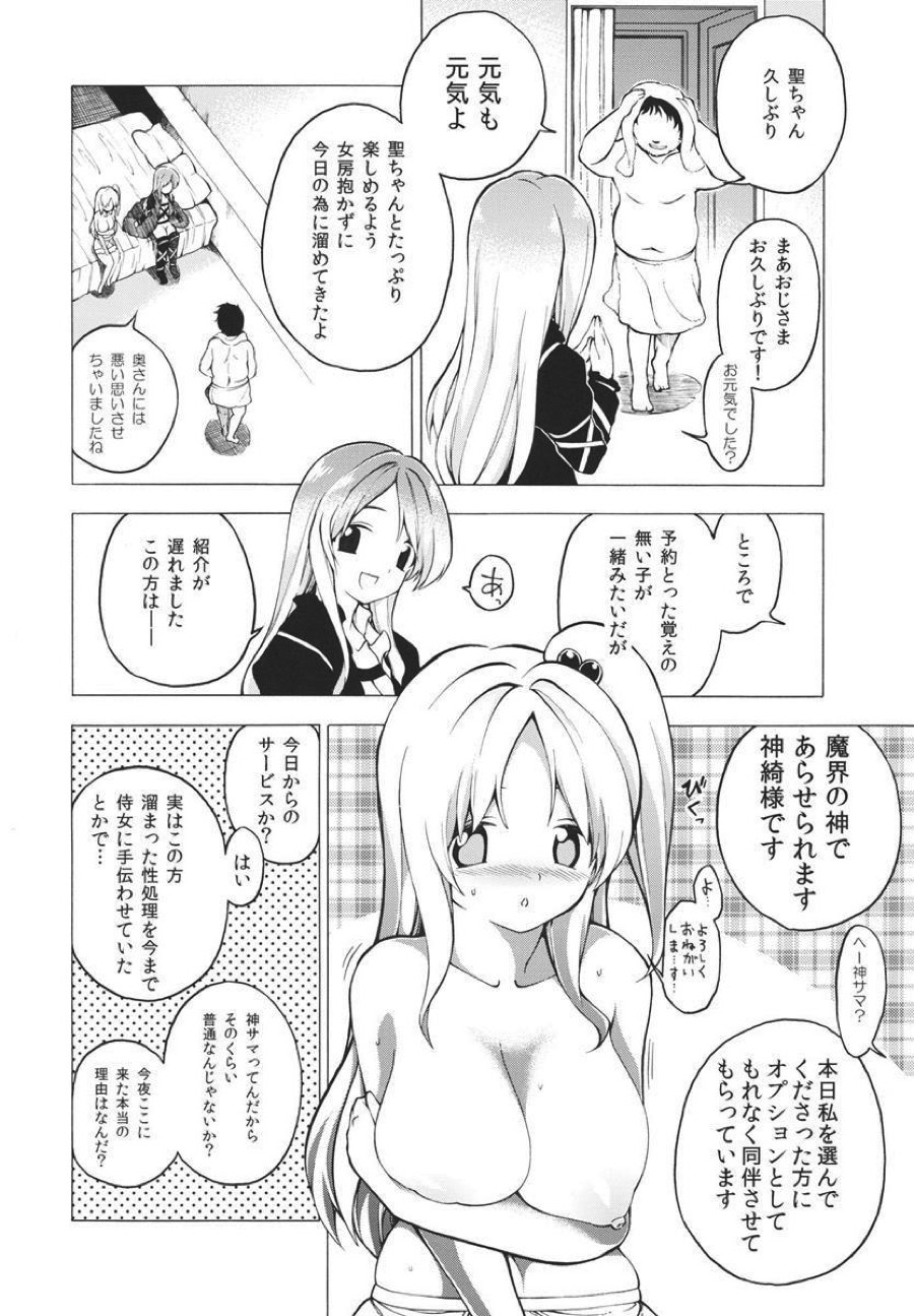 やったー!!!!!!! 魔界丼だぁーッ!!!!! 3ページ