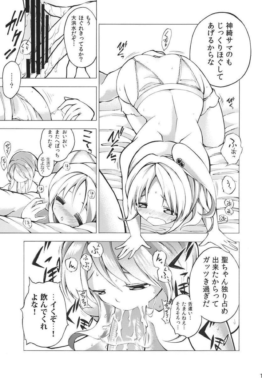 やったー!!!!!!! 魔界丼だぁーッ!!!!! 12ページ