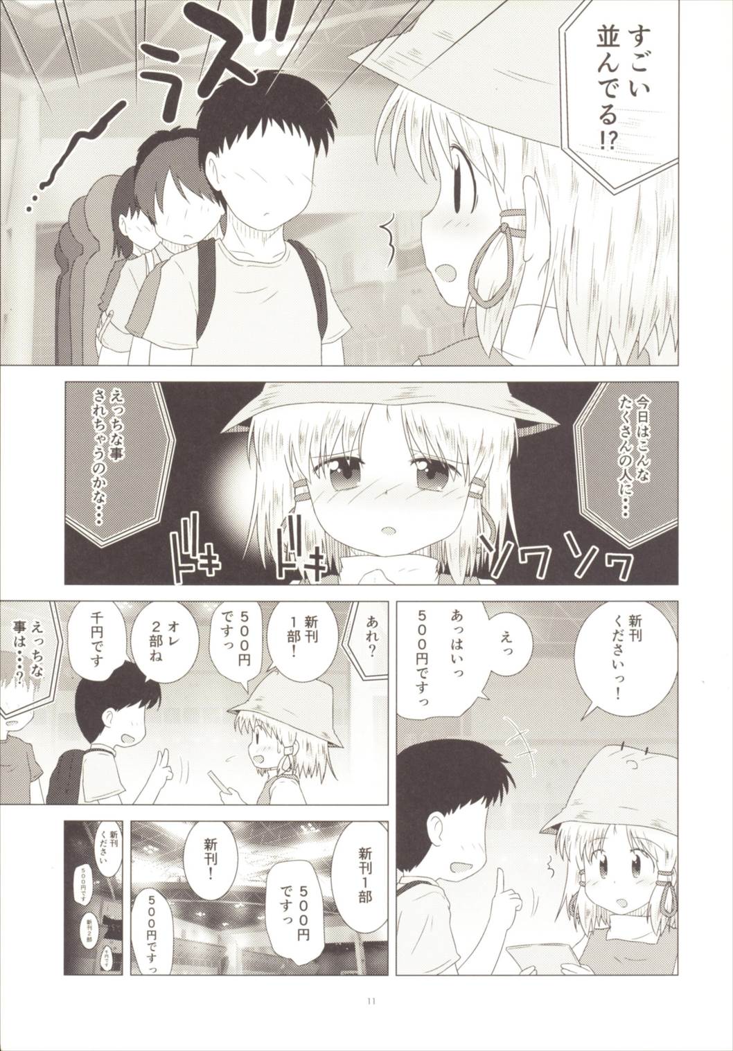 SCA-X 10ページ