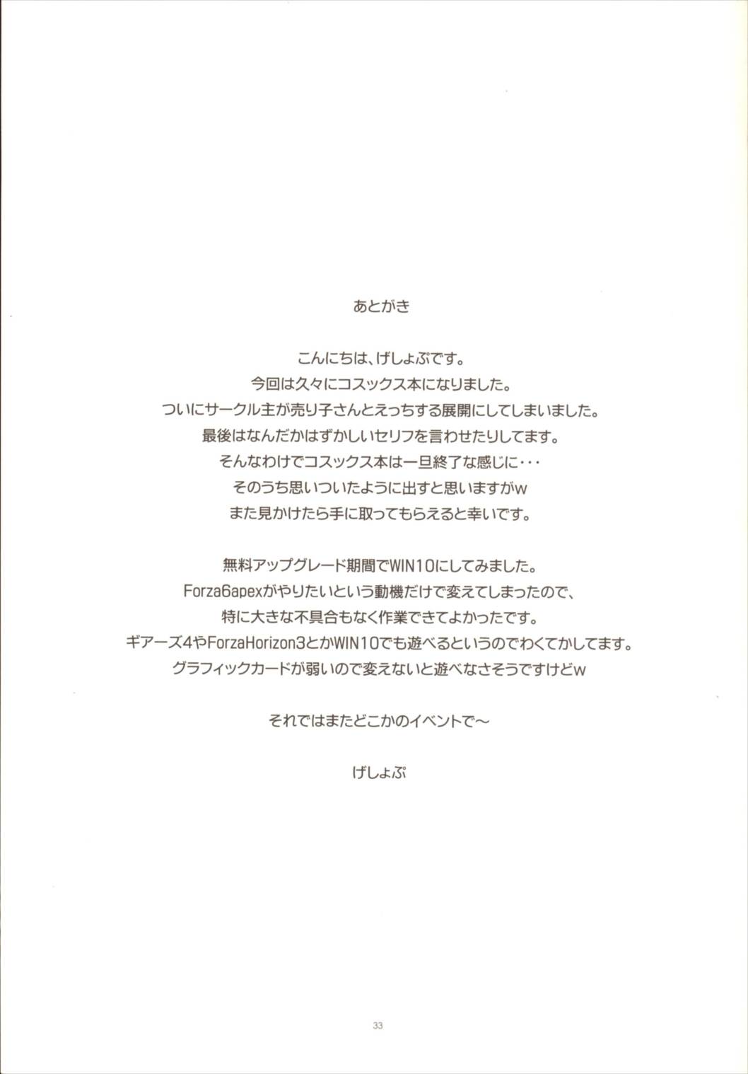 SCA-X 32ページ
