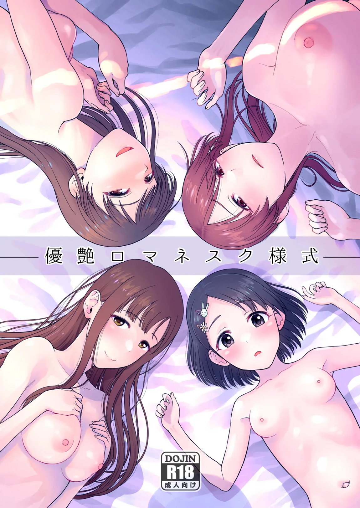 優艶ロマネスク様式 1ページ