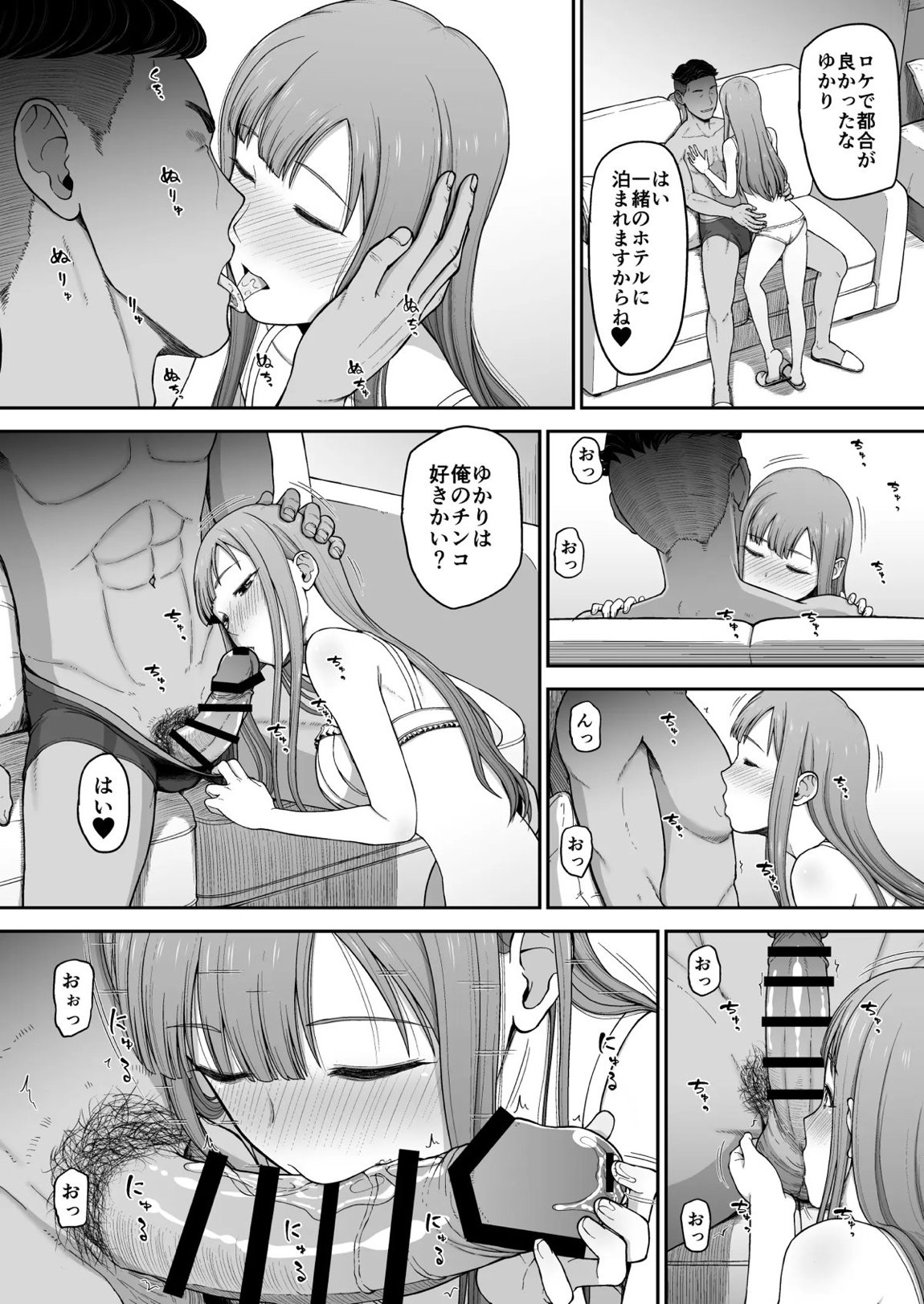 優艶ロマネスク様式 9ページ