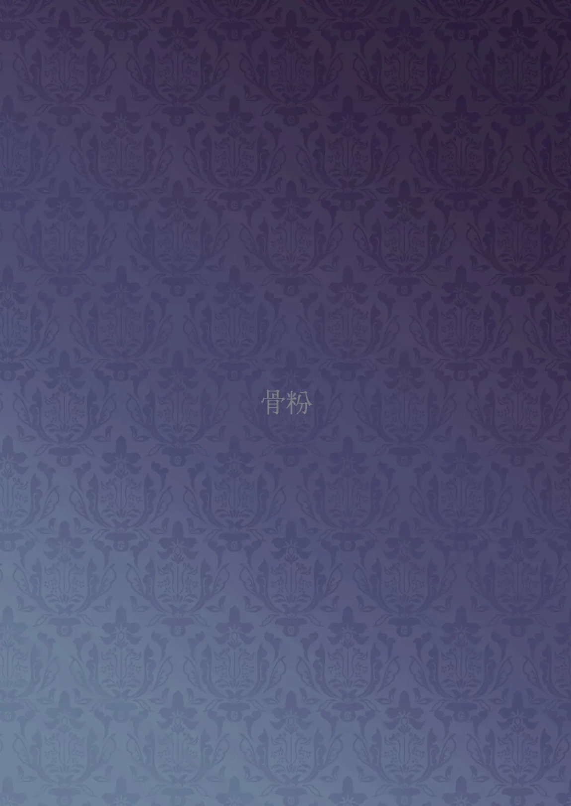 優艶ロマネスク様式 30ページ