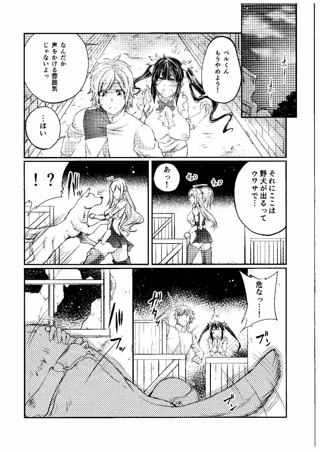 ダンジョンに獣姦を求めるのは間違っているだろうか 3ページ