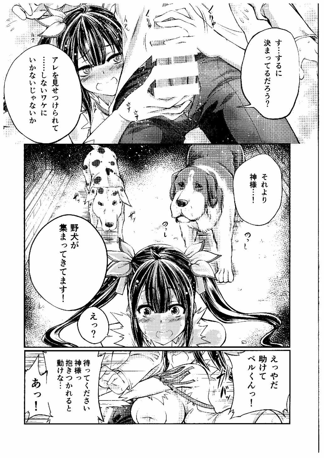 ダンジョンに獣姦を求めるのは間違っているだろうか 7ページ