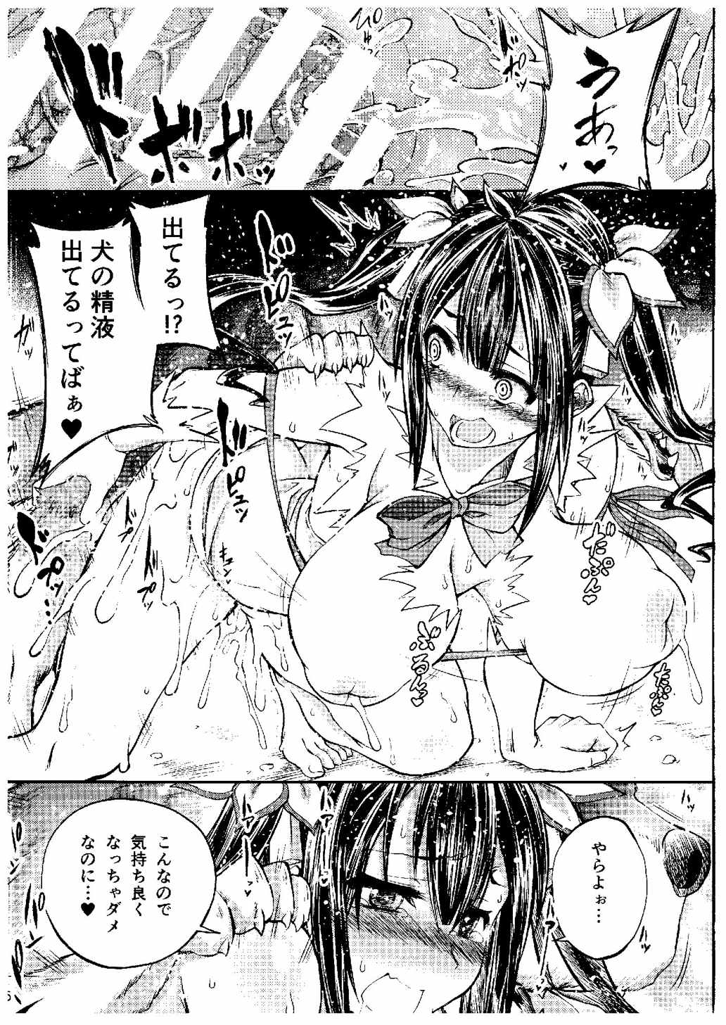ダンジョンに獣姦を求めるのは間違っているだろうか 15ページ